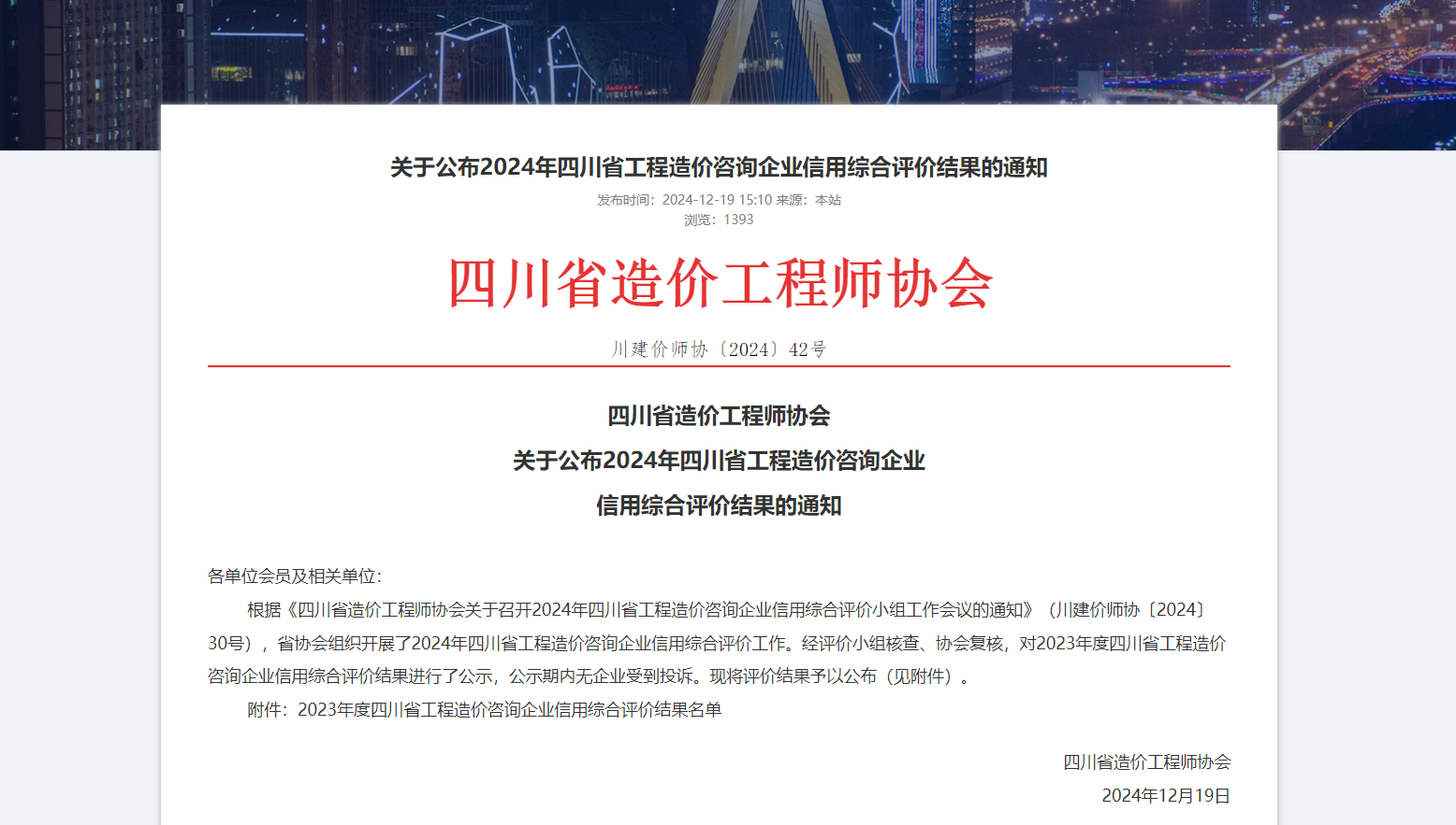 造价协会AAA.png